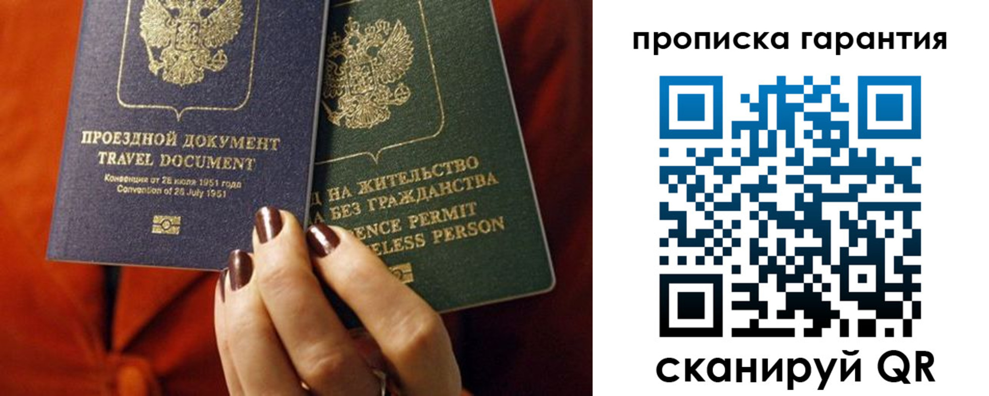 прописка регистрация в Крыму
