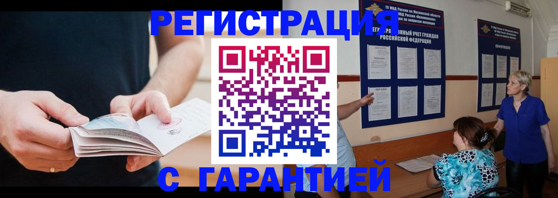 прописка 2025 в Крыму