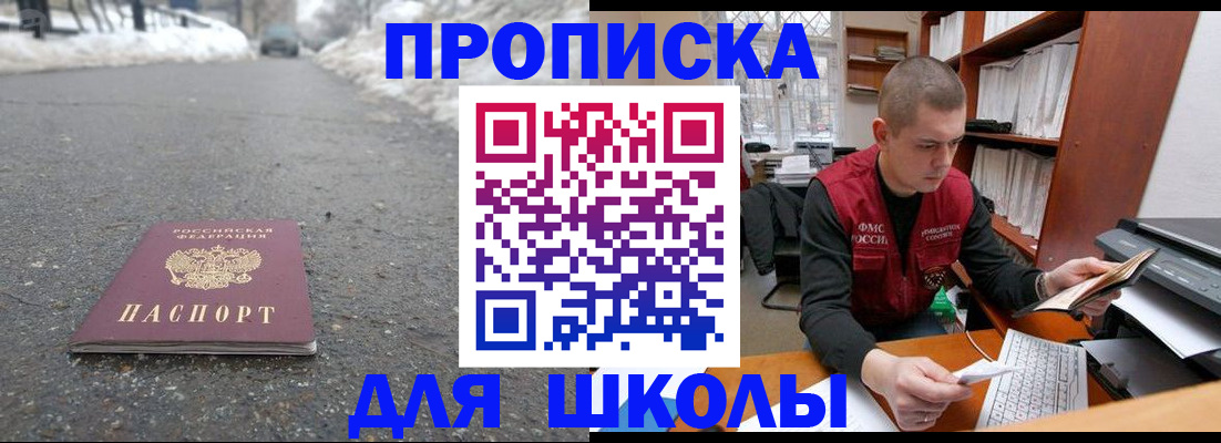 временная регистрация для школы в Крыму